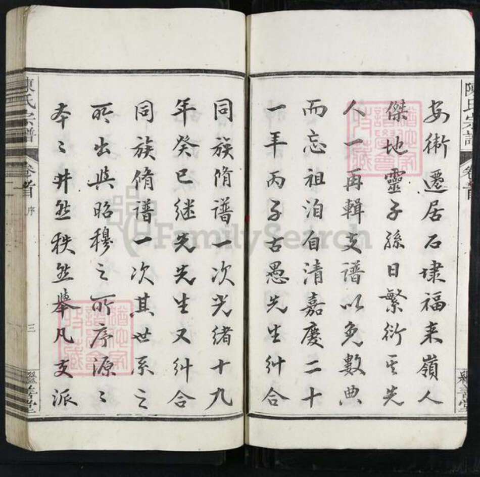 安徽省池州市石台县陈氏继善堂族谱-管溪陈氏宗谱.pdf电子版预览图3