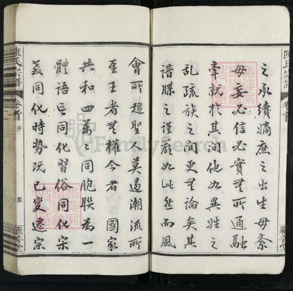 安徽省池州市石台县陈氏继善堂族谱-管溪陈氏宗谱.pdf电子版预览图4