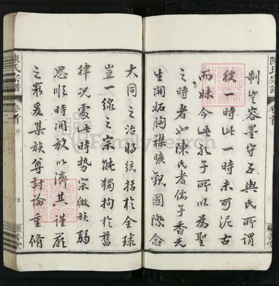 安徽省池州市石台县陈氏继善堂族谱-管溪陈氏宗谱.pdf电子版预览图5
