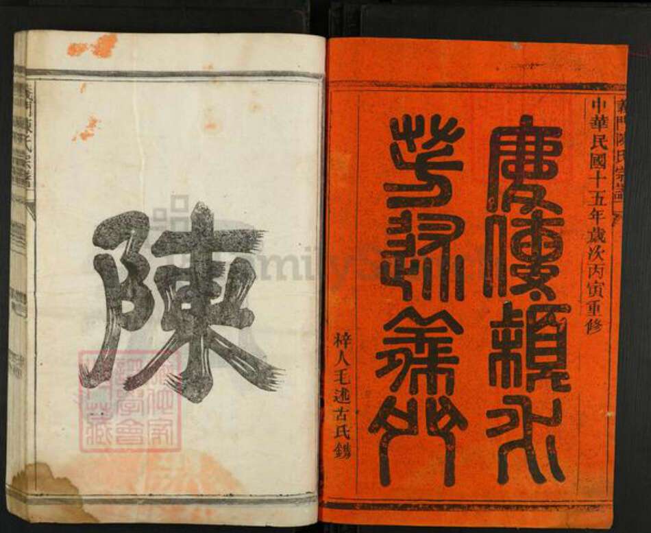 江西省九江市德安县车桥镇陈氏族谱-义门陈氏宗谱.pdf电子版预览图1
