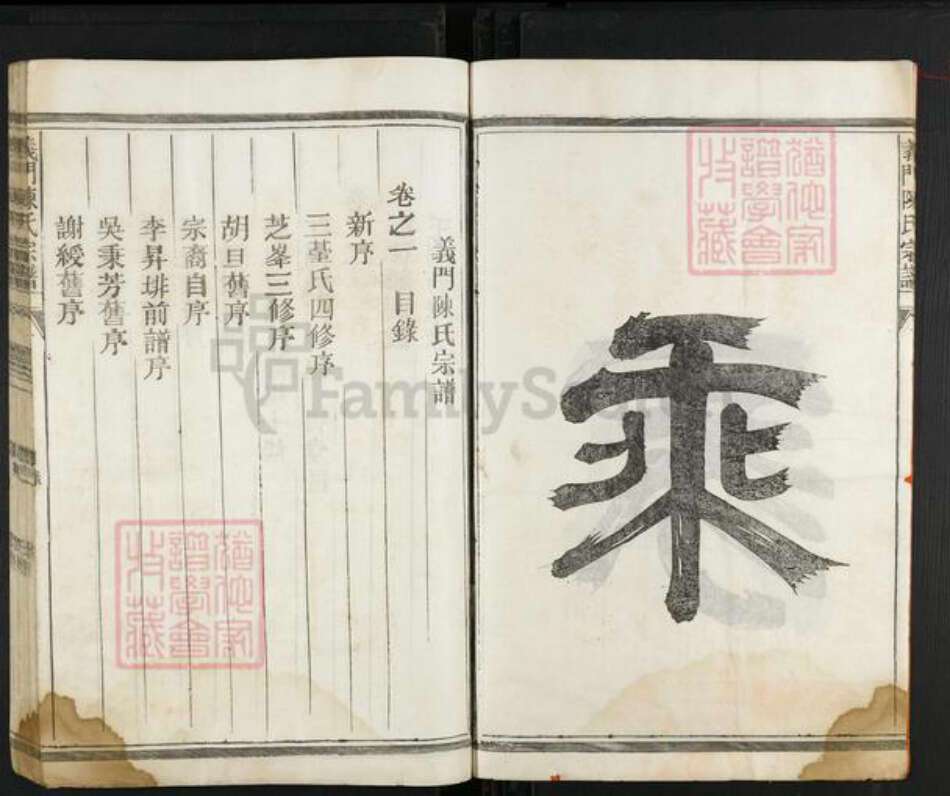 江西省九江市德安县车桥镇陈氏族谱-义门陈氏宗谱.pdf电子版预览图3