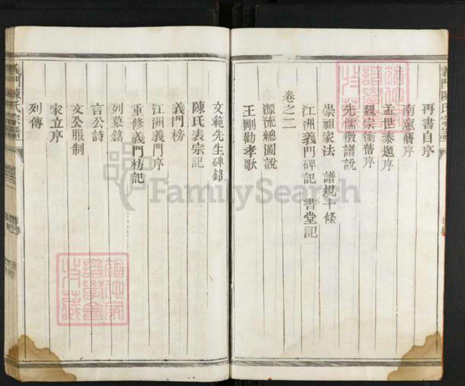 江西省九江市德安县车桥镇陈氏族谱-义门陈氏宗谱.pdf电子版预览图4