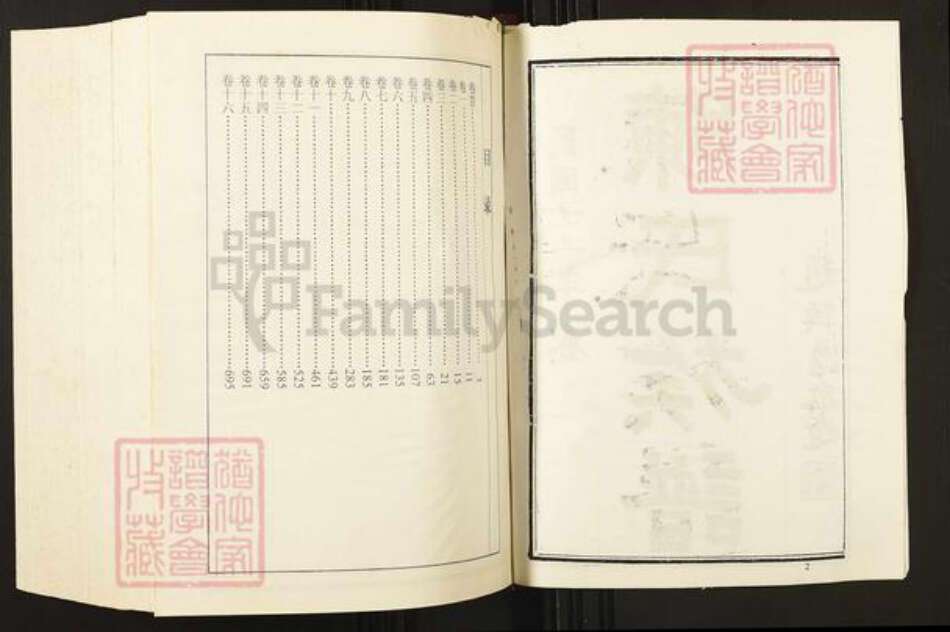 湖南省张家界桑植县陈氏族谱-陈氏族谱.pdf电子版预览图2