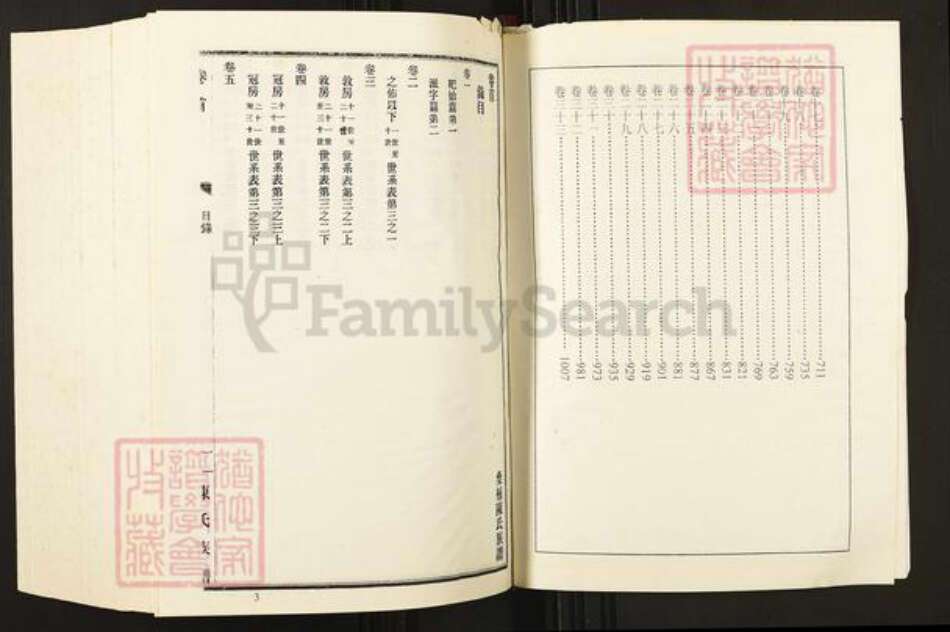 湖南省张家界桑植县陈氏族谱-陈氏族谱.pdf电子版预览图3