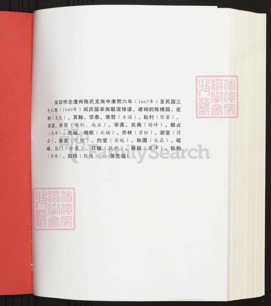 湖南省常德市澧县陈氏族谱-澧州陈氏源流.pdf电子版预览图1