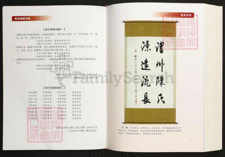 湖南省常德市澧县陈氏族谱-澧州陈氏源流.pdf电子版预览图3
