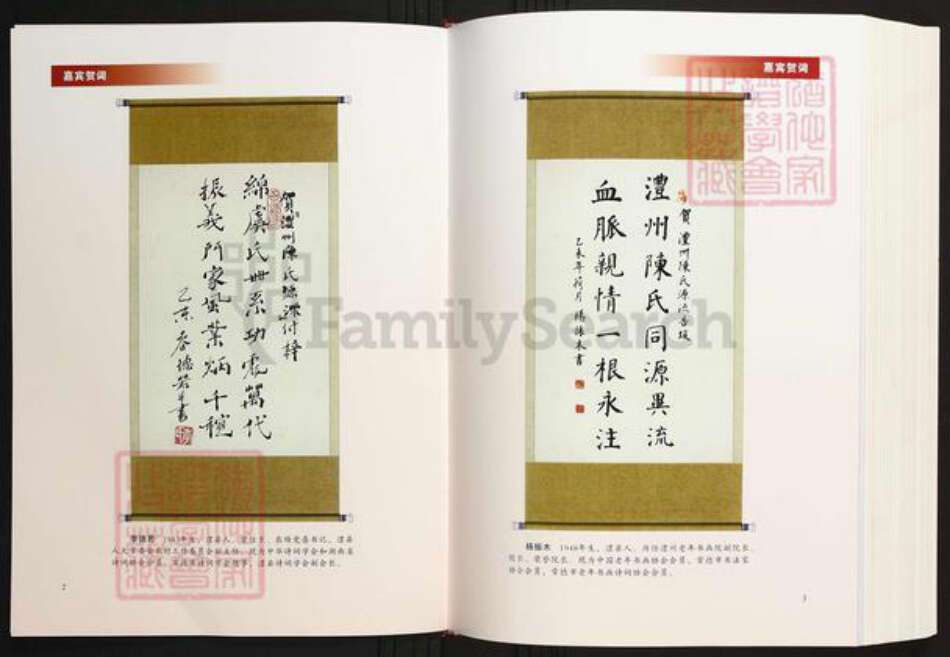 湖南省常德市澧县陈氏族谱-澧州陈氏源流.pdf电子版预览图4