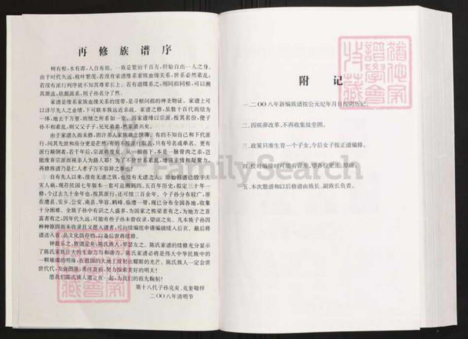 湖南省常德市陈氏族谱-陈氏族谱.义门堂.pdf电子版预览图4