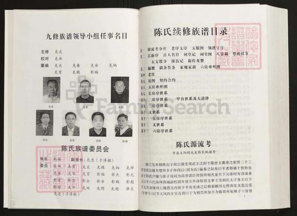 湖南省常德市陈氏族谱-陈氏族谱.义门堂.pdf电子版预览图5