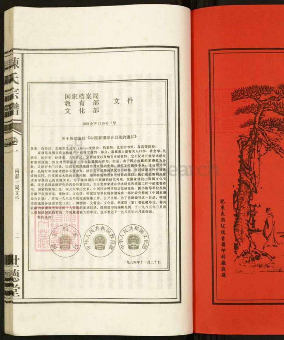 安徽省合肥市肥东县撮镇陈氏世德堂族谱-陈氏宗谱.pdf电子版预览图2