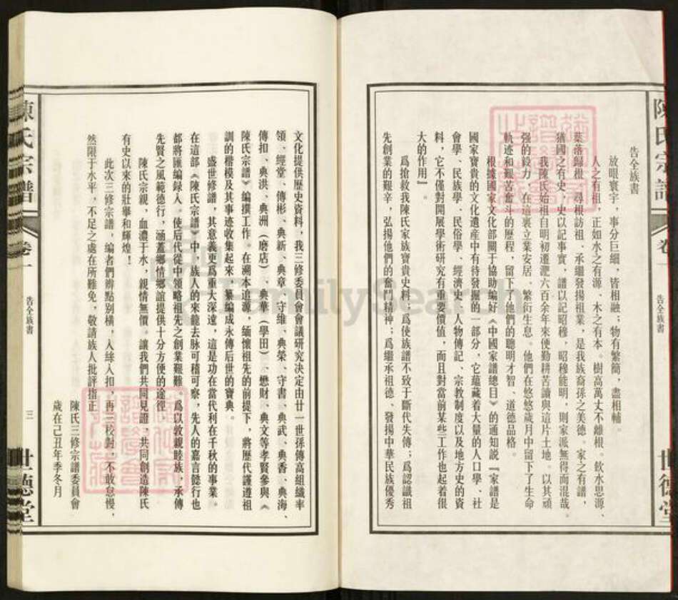 安徽省合肥市肥东县撮镇陈氏世德堂族谱-陈氏宗谱.pdf电子版预览图3