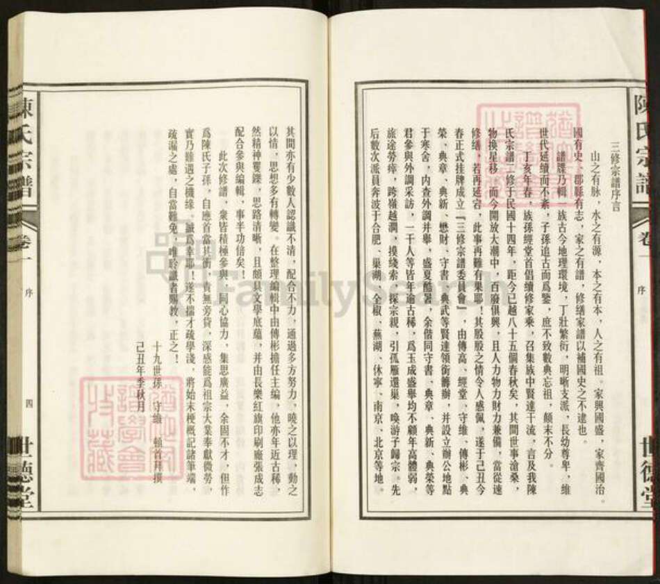 安徽省合肥市肥东县撮镇陈氏世德堂族谱-陈氏宗谱.pdf电子版预览图4