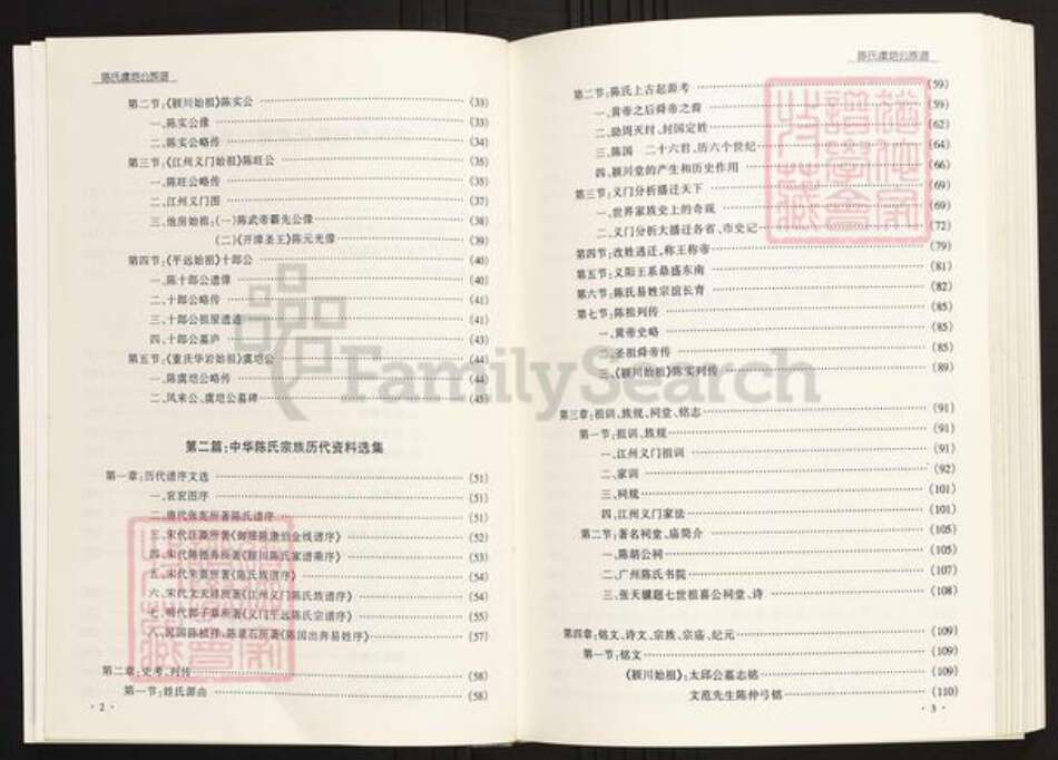 四川省陈氏族谱-重庆华岩陈氏虞垲公族谱.pdf电子版预览图4