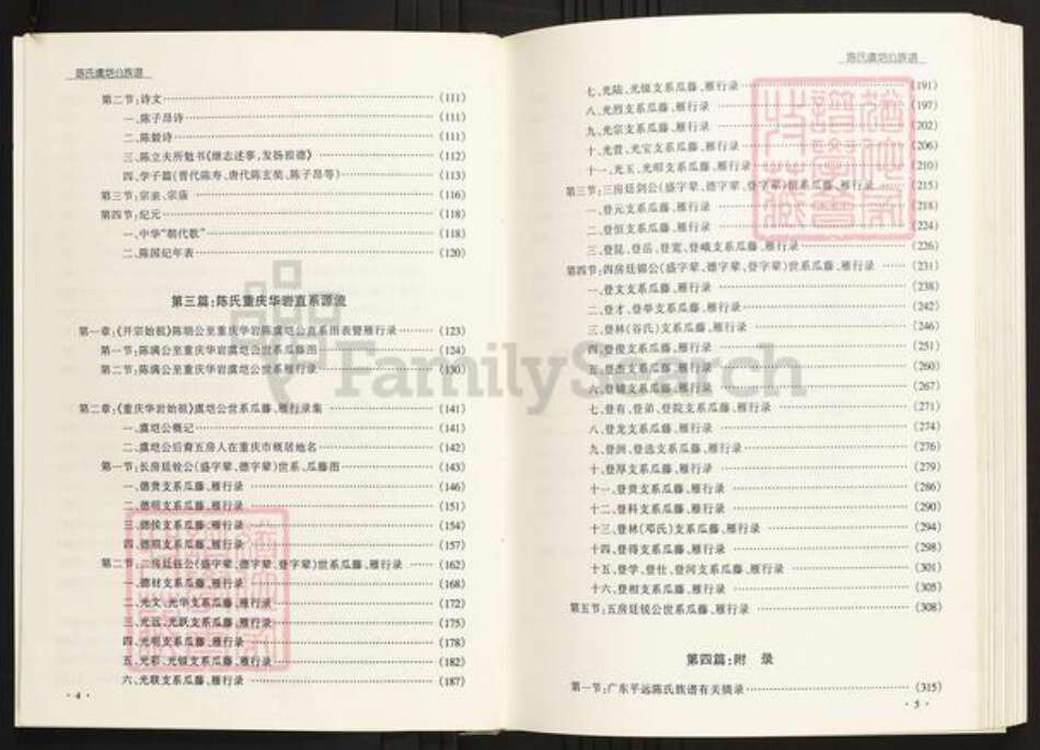四川省陈氏族谱-重庆华岩陈氏虞垲公族谱.pdf电子版预览图5