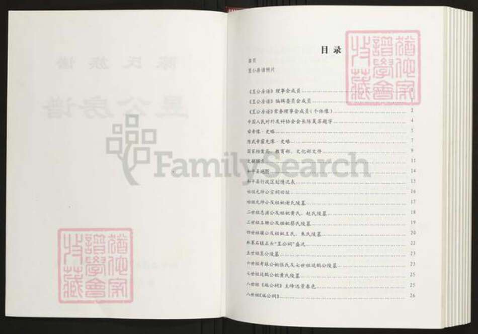 广东省河源市和平陈氏族谱-陈氏族谱昱公房谱.pdf电子版预览图2