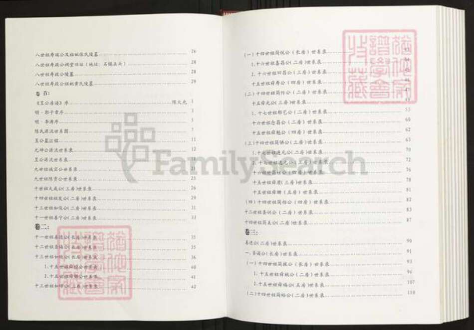 广东省河源市和平陈氏族谱-陈氏族谱昱公房谱.pdf电子版预览图3