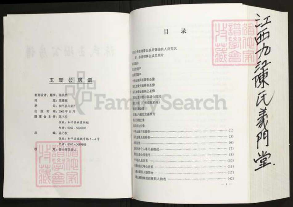 广东省河源市和平陈氏族谱-陈氏玉珊公房谱.pdf电子版预览图2