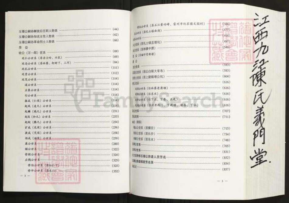 广东省河源市和平陈氏族谱-陈氏玉珊公房谱.pdf电子版预览图3