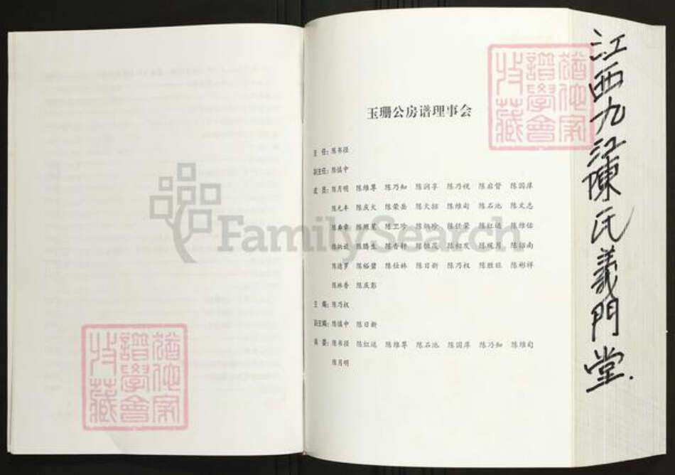 广东省河源市和平陈氏族谱-陈氏玉珊公房谱.pdf电子版预览图4