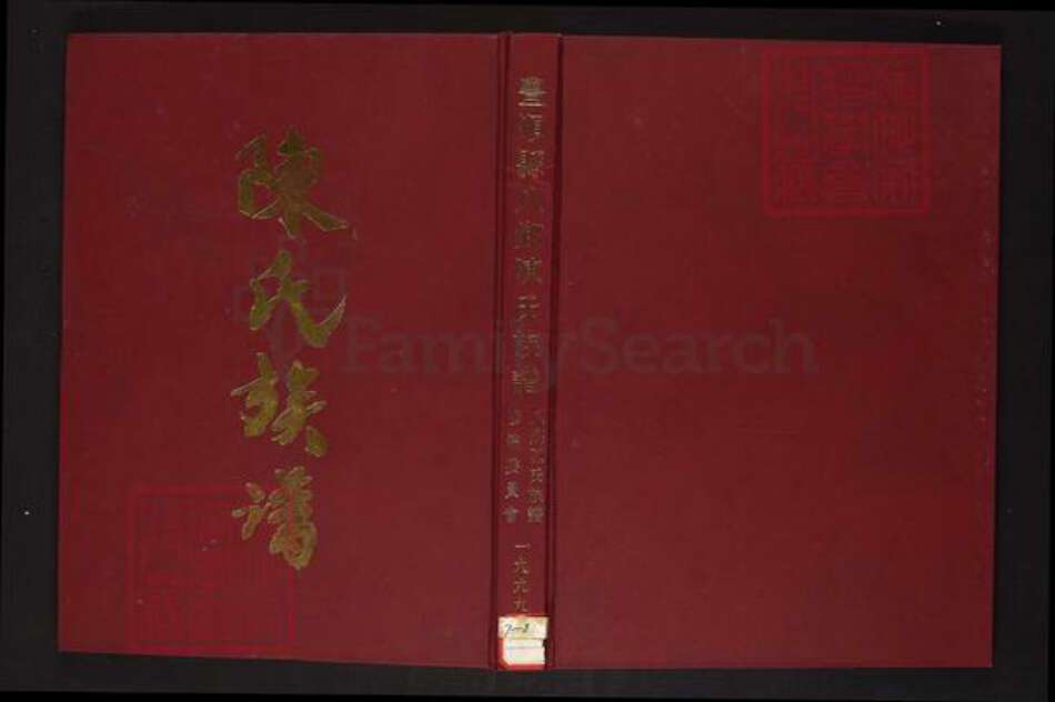 广东省梅州市丰顺县陈氏族谱-丰顺县八乡陈氏族谱.pdf电子版缩略图