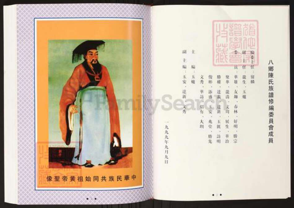 广东省梅州市丰顺县陈氏族谱-丰顺县八乡陈氏族谱.pdf电子版预览图3