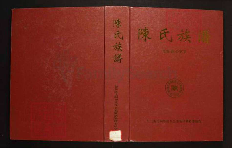 广西壮族自治区玉林兴业县陈氏族谱-陈氏族谱.粤桂俛公支系.pdf电子版缩略图