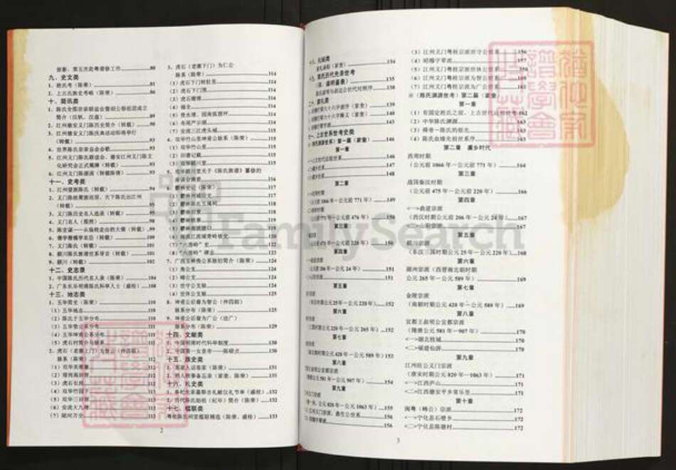 广西壮族自治区玉林兴业县陈氏族谱-陈氏族谱.粤桂俛公支系.pdf电子版预览图3