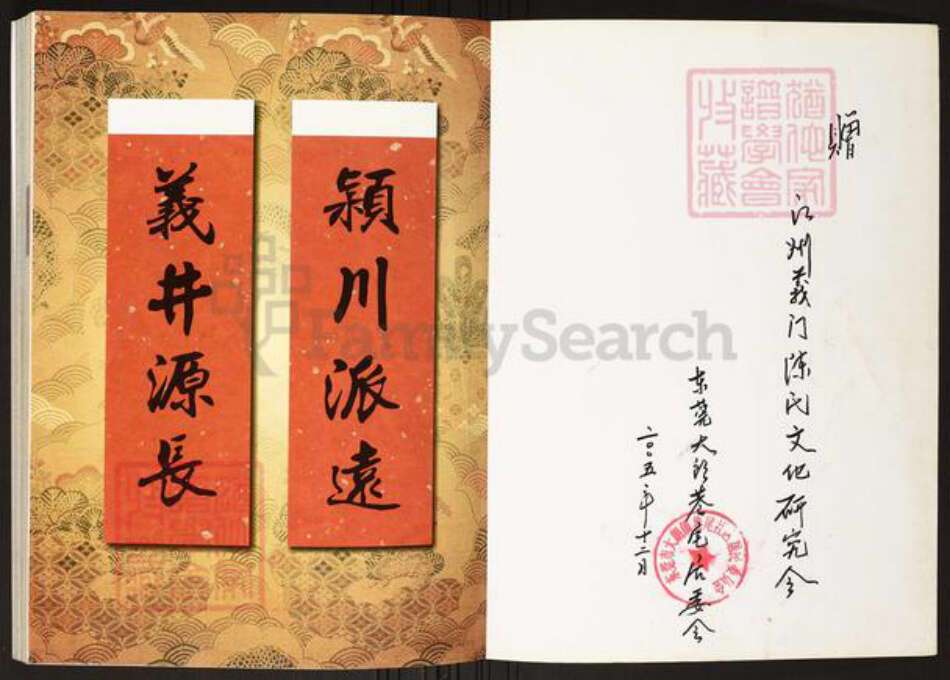 广东省东莞市陈氏族谱-巷尾村陈氏族志.pdf电子版预览图1