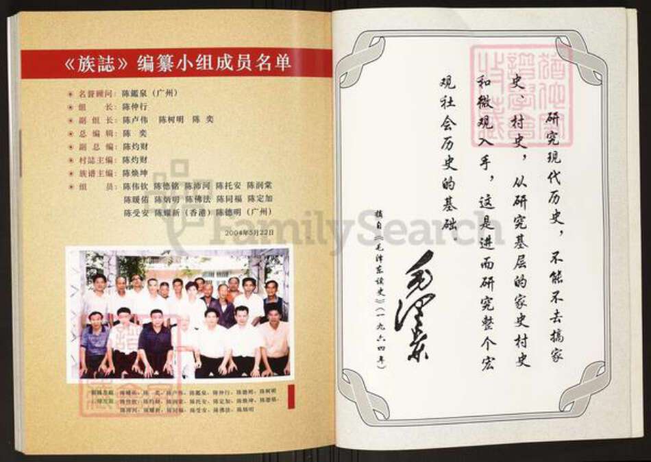 广东省东莞市陈氏族谱-巷尾村陈氏族志.pdf电子版预览图3