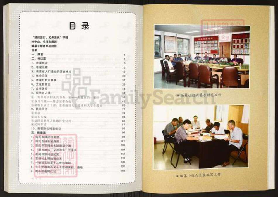 广东省东莞市陈氏族谱-巷尾村陈氏族志.pdf电子版预览图4