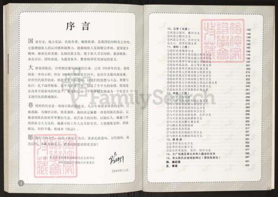 广东省东莞市陈氏族谱-巷尾村陈氏族志.pdf电子版预览图5