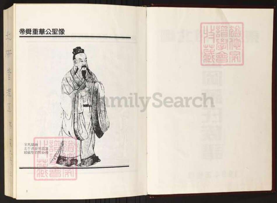 广东省东莞市陈氏族谱-东莞虎门北栅.凤冈陈氏族谱.pdf电子版预览图2