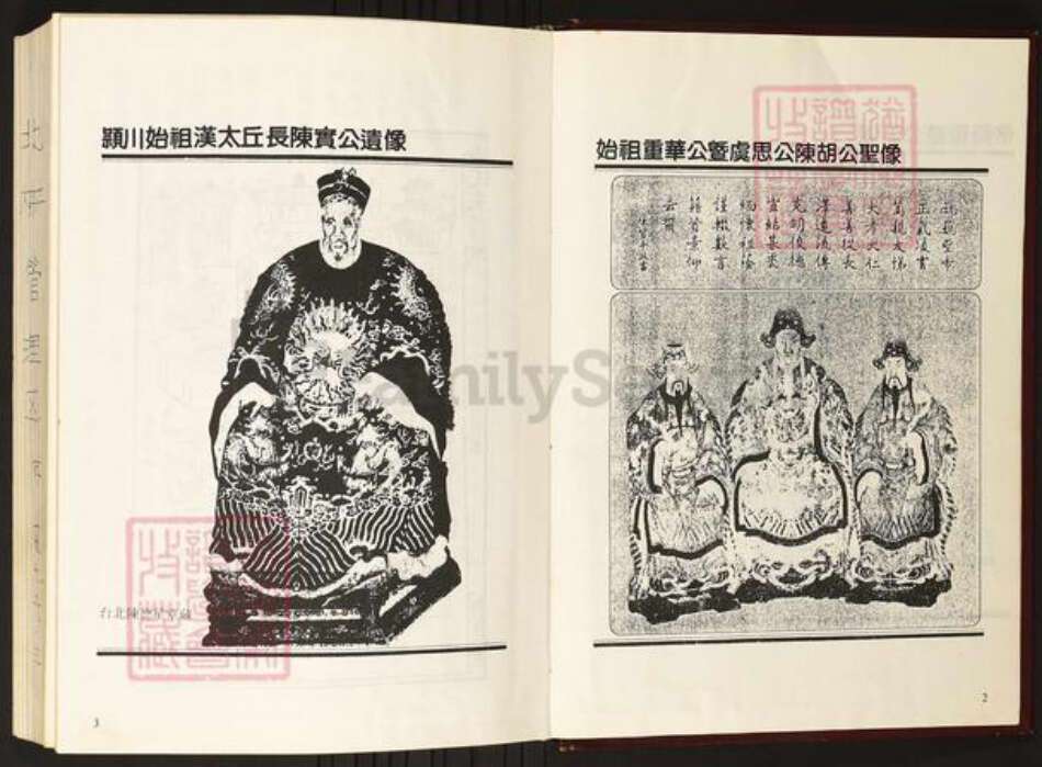 广东省东莞市陈氏族谱-东莞虎门北栅.凤冈陈氏族谱.pdf电子版预览图3
