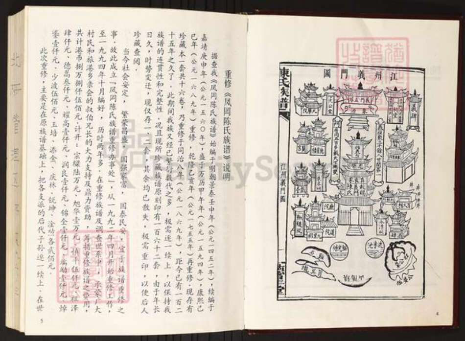 广东省东莞市陈氏族谱-东莞虎门北栅.凤冈陈氏族谱.pdf电子版预览图4