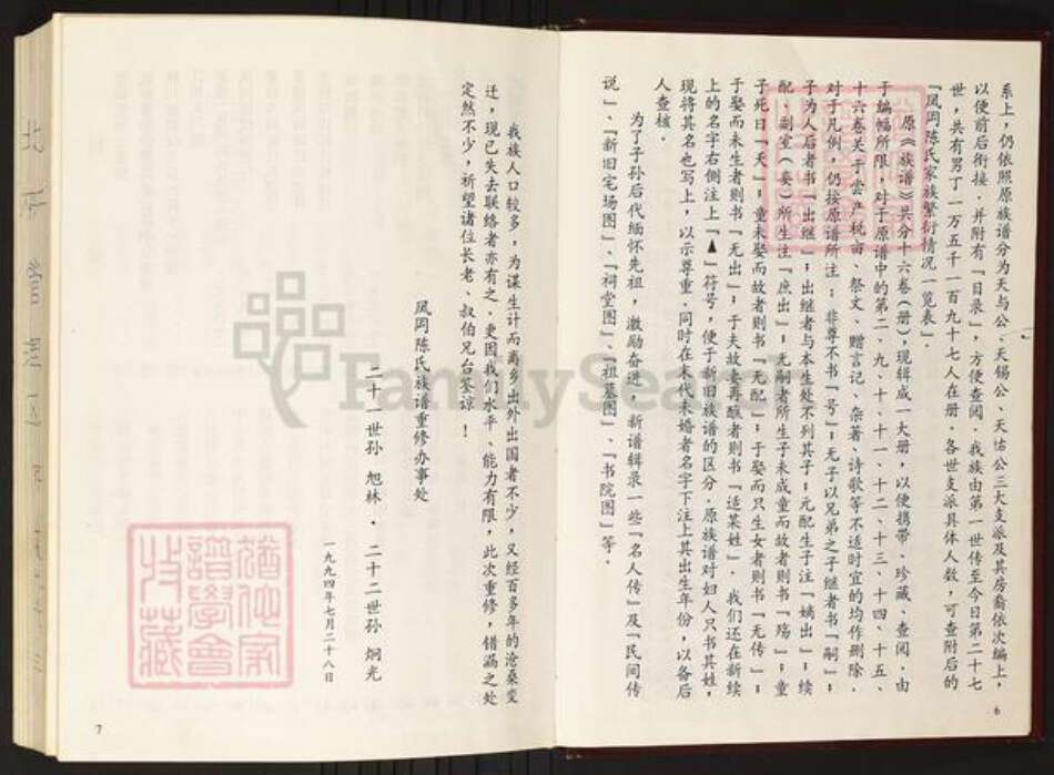 广东省东莞市陈氏族谱-东莞虎门北栅.凤冈陈氏族谱.pdf电子版预览图5