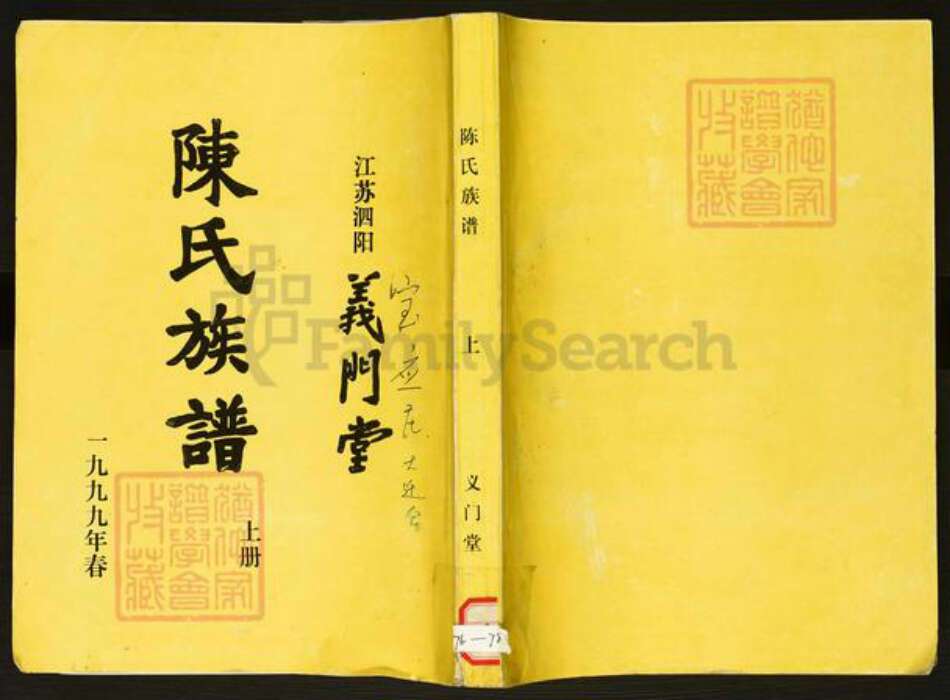 江苏省宿迁市泗阳县陈氏族谱-陈氏族谱.江苏泗阳义门堂.pdf电子版缩略图
