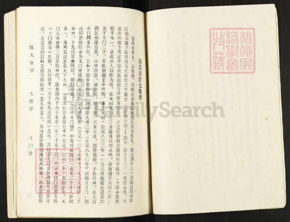 江苏省宿迁市泗阳县陈氏族谱-陈氏族谱.江苏泗阳义门堂.pdf电子版预览图3