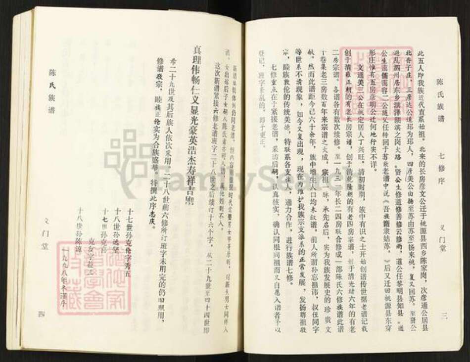 江苏省宿迁市泗阳县陈氏族谱-陈氏族谱.江苏泗阳义门堂.pdf电子版预览图4