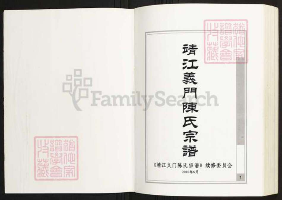 江苏省泰州市靖江市陈氏族谱-江苏.靖江义门陈氏宗谱.pdf电子版预览图1