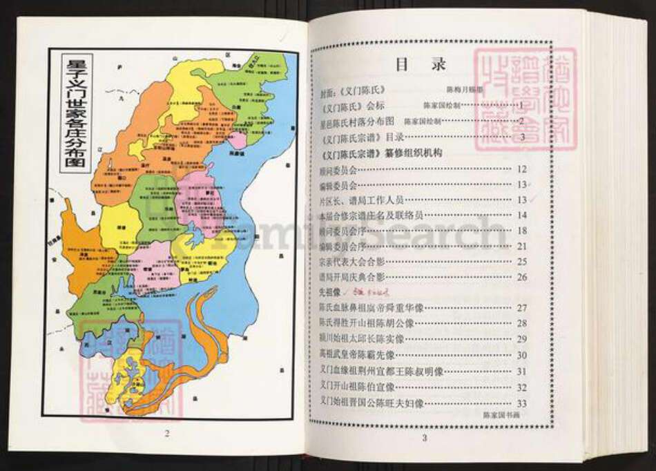 江西省九江市陈氏族谱-义门陈氏.pdf电子版预览图2