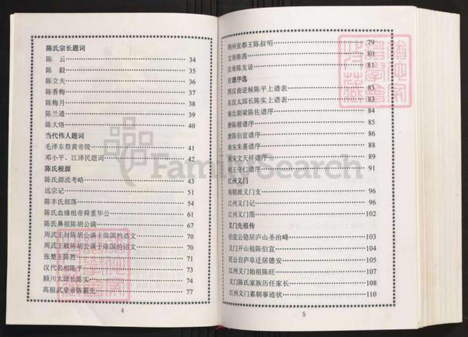 江西省九江市陈氏族谱-义门陈氏.pdf电子版预览图3