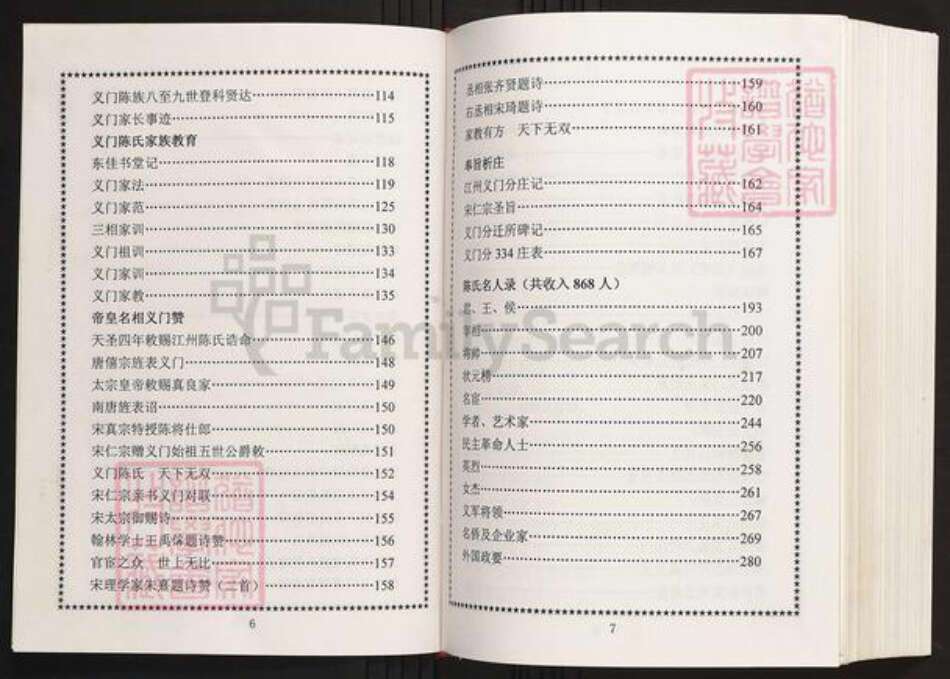 江西省九江市陈氏族谱-义门陈氏.pdf电子版预览图4