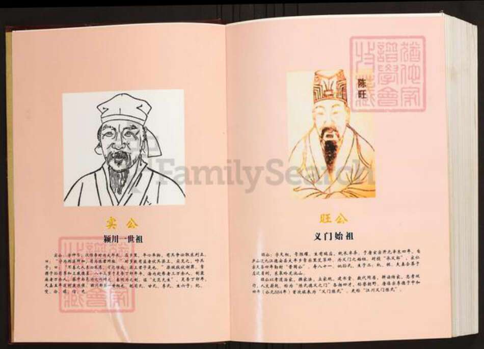 江西省赣州市寻乌县陈氏族谱-陈氏族谱.寻乌·到狮角.pdf电子版预览图3
