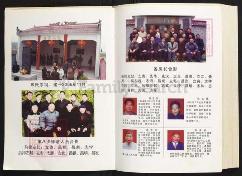 湖北省荆州市洪湖市陈氏族谱-陈氏家谱.pdf电子版预览图3