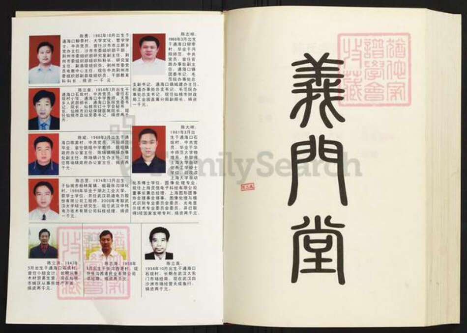 湖北省荆州市洪湖市陈氏族谱-陈氏家谱.pdf电子版预览图4
