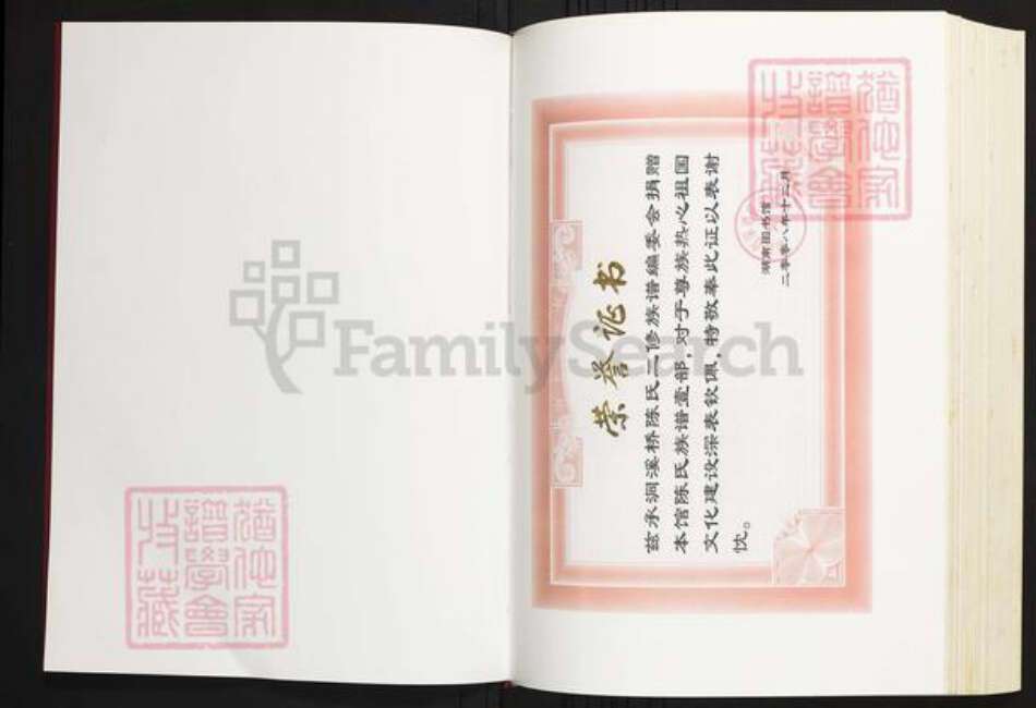 湖南省常德市桃源县陈氏族谱-陈氏族谱.颍川堂.pdf电子版预览图2