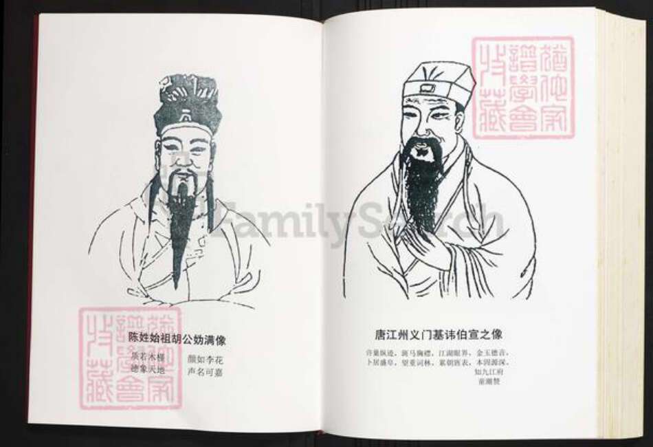 湖南省常德市桃源县陈氏族谱-陈氏族谱.颍川堂.pdf电子版预览图4