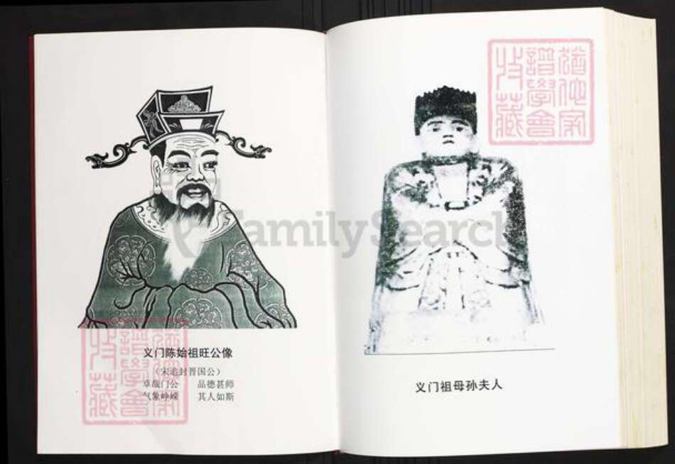 湖南省常德市桃源县陈氏族谱-陈氏族谱.颍川堂.pdf电子版预览图5