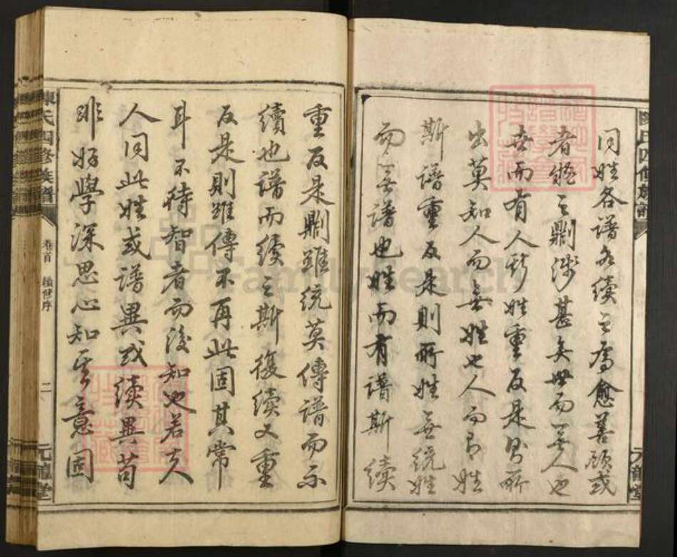 湖南省郴州市永兴县便江街道陈氏元龙堂族谱-陈氏四修族谱.pdf电子版预览图2