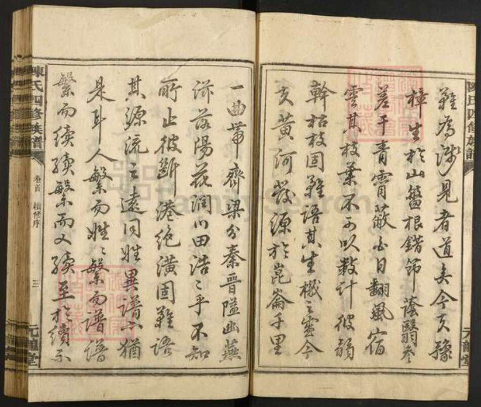 湖南省郴州市永兴县便江街道陈氏元龙堂族谱-陈氏四修族谱.pdf电子版预览图3